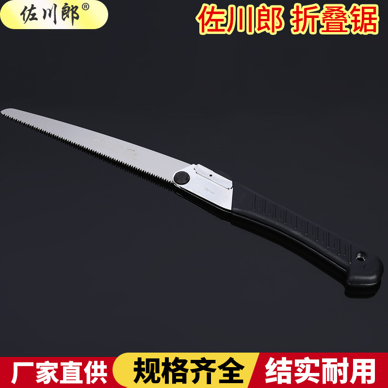 厂家批发佐川郎木工锯园林园艺修枝锯户外果树锯子家用折叠手锯
