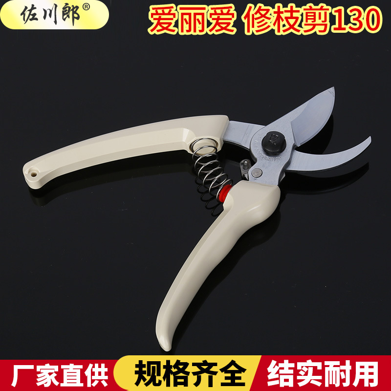 日本ARS佐川朗修枝剪爱丽丝130DX剪刀整枝剪果树剪刀花艺剪子批发