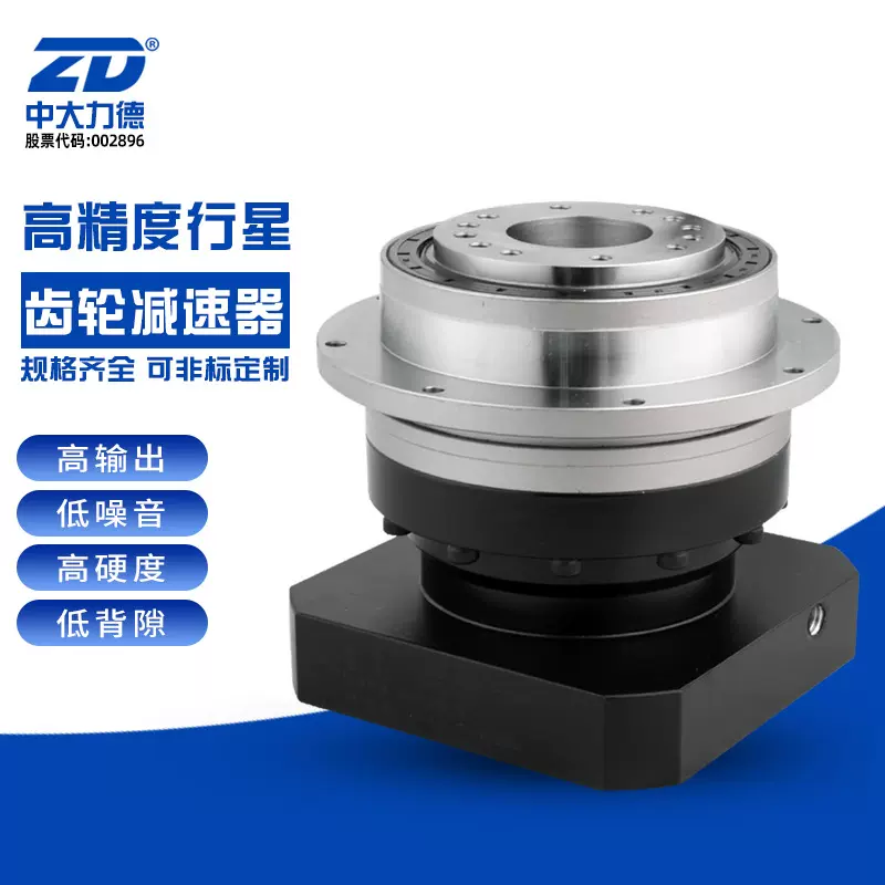 ZD中大力德法兰盘输出多孔摆线针轮减速器机器人手行星减速机精密