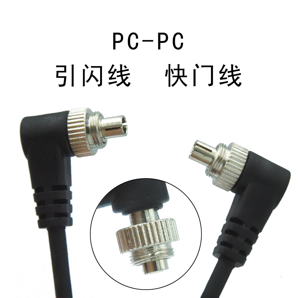 PC转PC PC-PC闪光灯同步引闪线 PC口弹簧线直连相机和闪光灯100cm