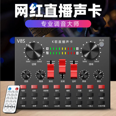 V8S声卡直播抖音网红手机电脑K歌电容变声器话筒蓝牙套装|ms