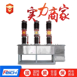 高压断路器;避雷器;负荷开关