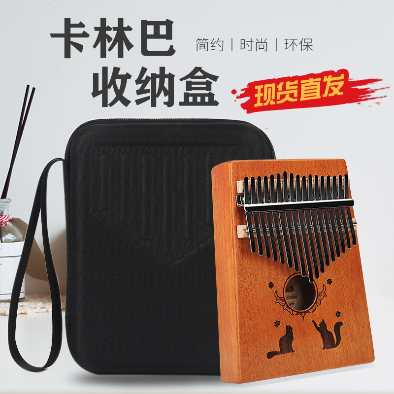 21音卡林巴琴盒Kalimba17音拇指琴琴包加厚防震收纳包乐器配件