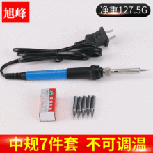 旭峰不可调温电烙铁美规欧规英规中规焊接维修工具恒温电烙铁套装