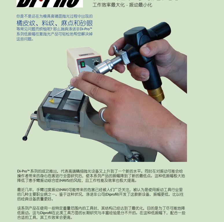 瑞典Diprofil迪诺菲超声波研磨机高扭力抛光机狭窄区域处理