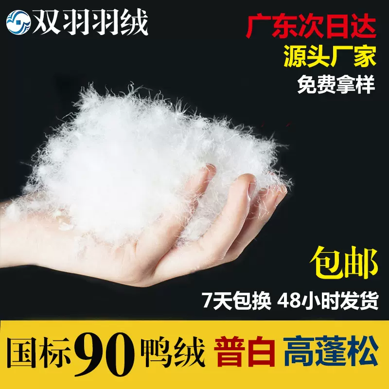 水洗90普白鸭绒大朵高蓬松度90绒羽绒服装填充物过广州检测