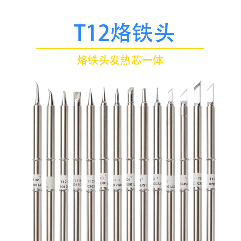 T12烙铁头T12-KT12发热芯T12烙铁嘴T12951焊台专用厂家快热
