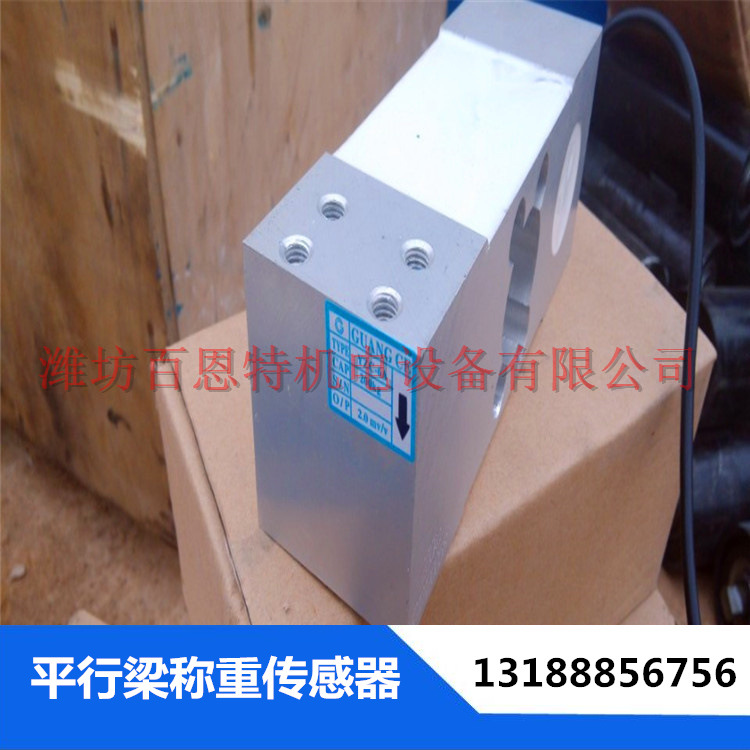 平行梁称重传感器 皮带秤专用平行梁称重传感器 皮带秤感应器