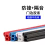 b型防尘防撞防水胶条