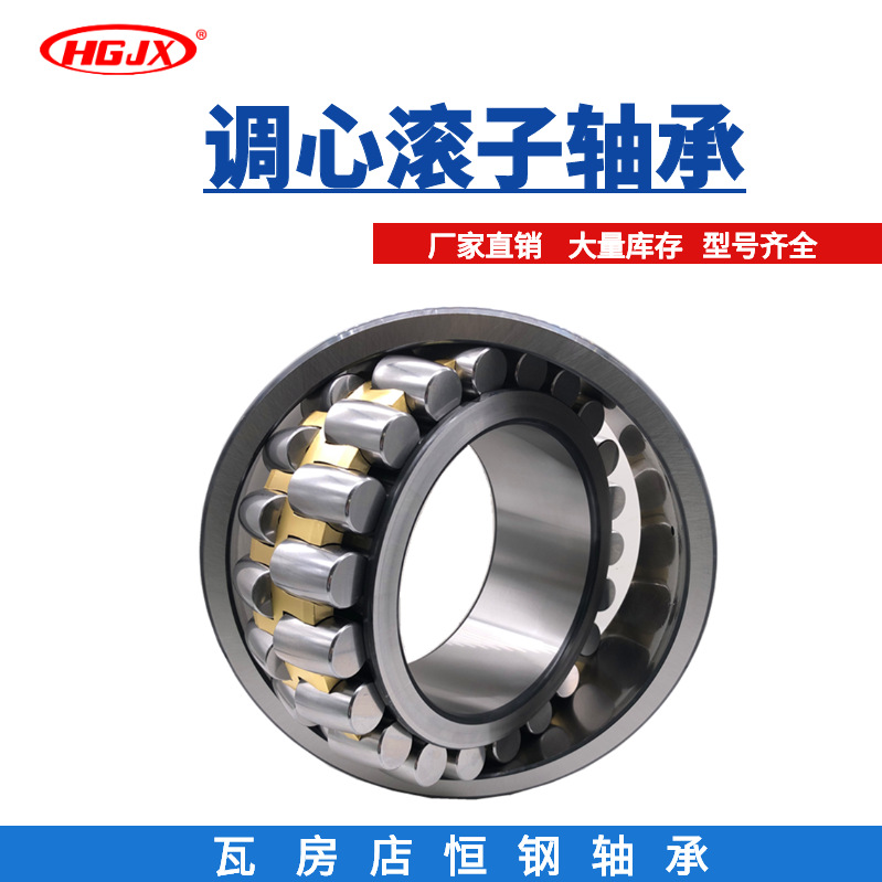 瓦房店恒钢轴承 23120CA 23122CA CAK  矿山机械用 调心滚子轴承