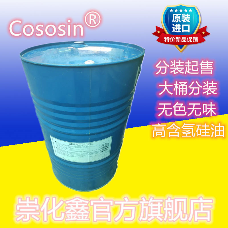 现货供应陶氏/道康宁1107高含氢硅油抗黄剂防水剂1公斤起售