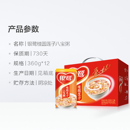 Yinlu eight-treasure porridge full box convenient instant porridge ready-to-eat longan eight-treasure porridge 360g*12 cans 6 cans