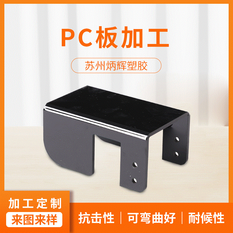 PC板加工可定PC透明耐力板透明防雾镜片防溅射厂家直供聚碳酸酯板