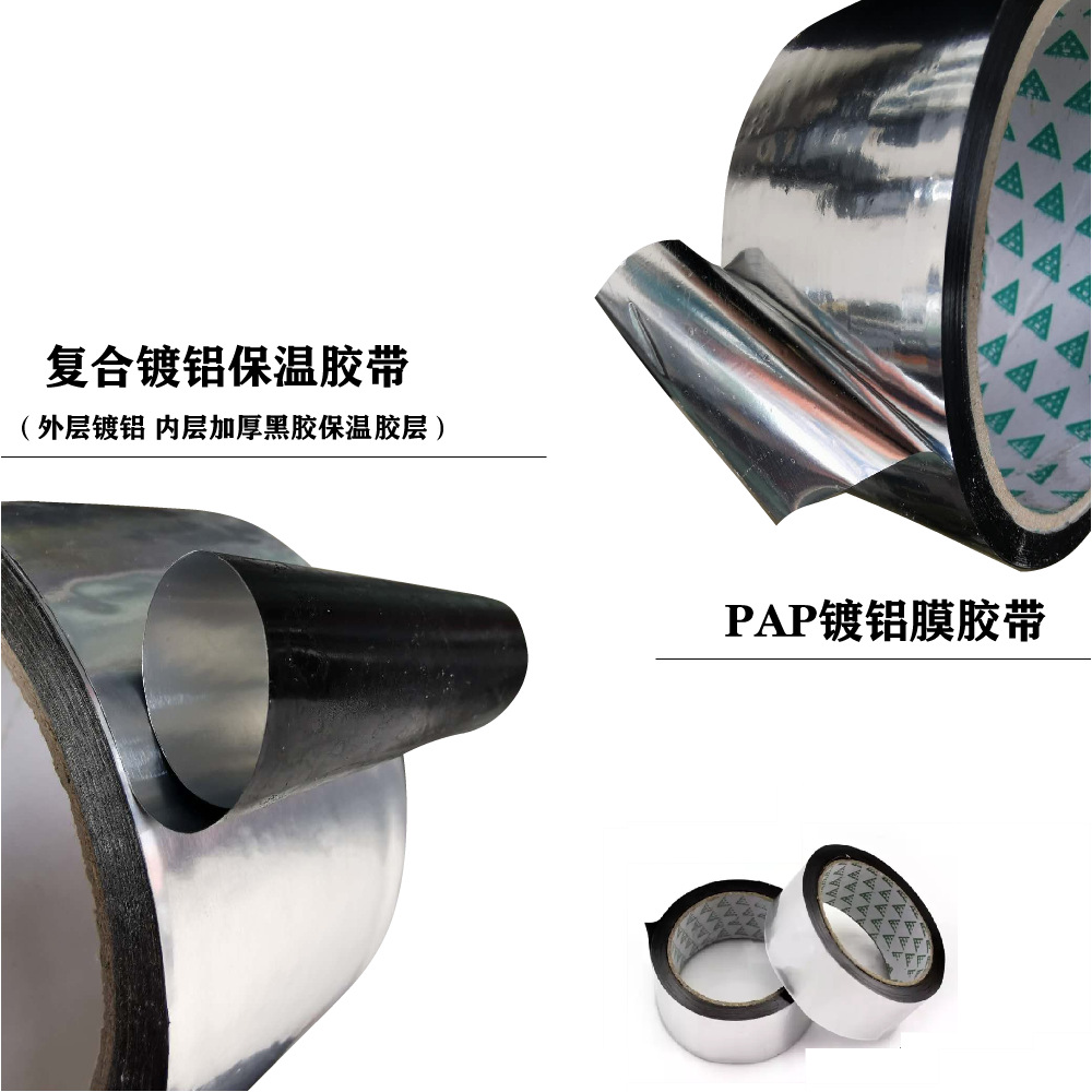 太阳能保温胶带 管道复合铝黑胶保温胶带  银色发光PAP镀铝膜胶带