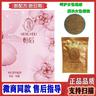 恒後正淨夫人奢華護墊雪蓮貼女全棉調理私處20片純棉抑菌私墊