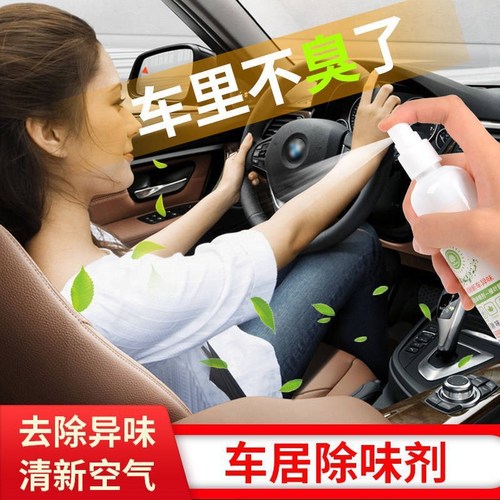 Car perfume, new car interior deodorizer, car deodorant spray, air freshener, smoke odor remover