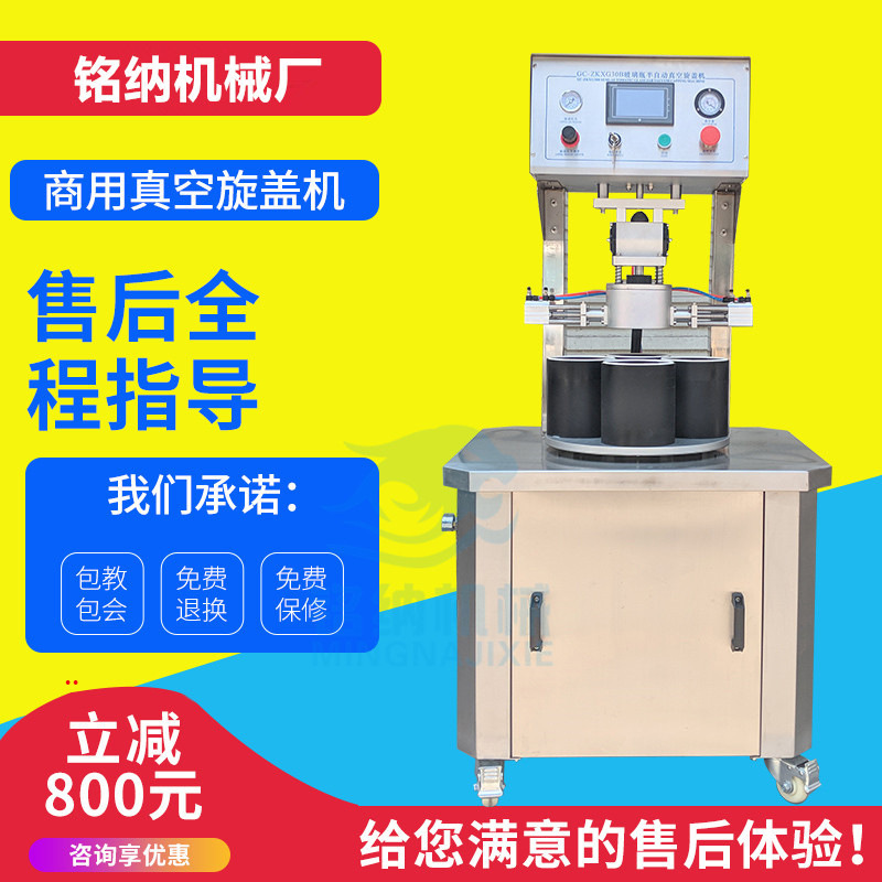 广州铭纳机械直销 半自动真空封口玻璃瓶子旋盖机真空旋盖包装机