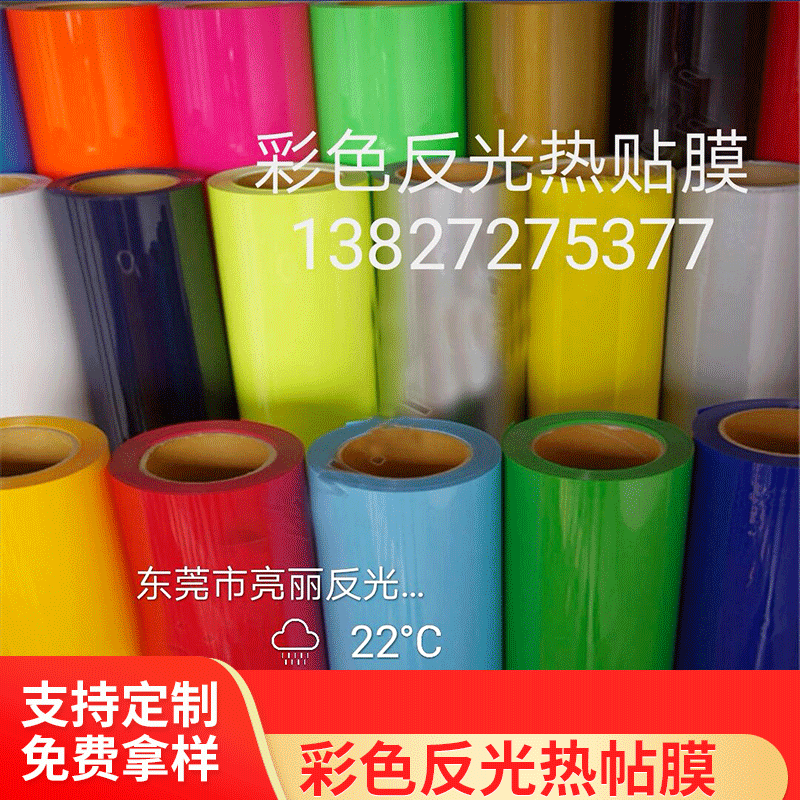 彩色反光热贴膜 服装印字热贴膜 多种广告级反光膜厂家