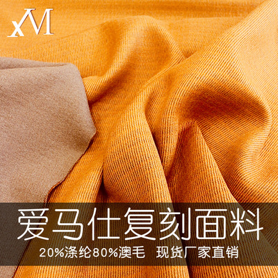2023新品牌复刻H家版面料 双面斜纹面料羊毛混纺毛呢布料|ms