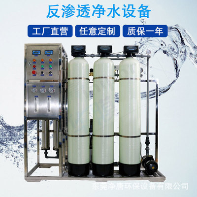 Custom Factory 0.25-100 Penetration Water Treatment Equipment RO Penetration Softened filter