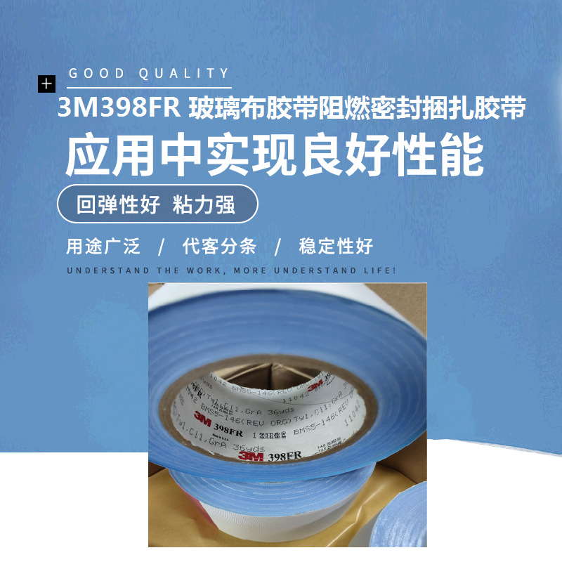 3M398FR 玻璃布胶带阻燃密封捆扎胶带耐高温3英寸×36码每箱12卷