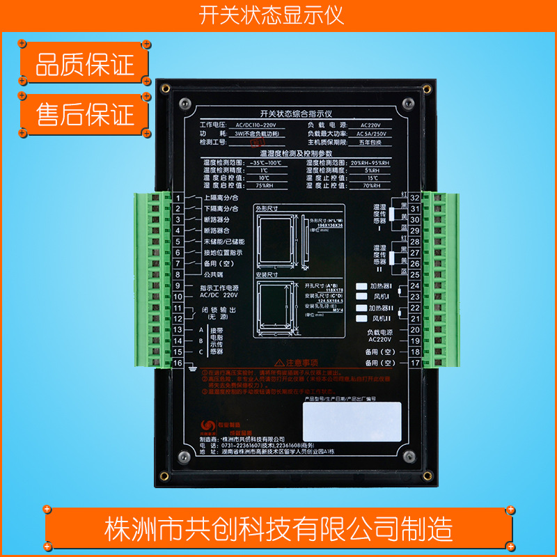 工业状态数字显示仪厂家供应开关柜智能状态显示仪YS6300.2THS