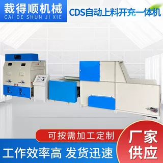 厂家定制 CDS自动上料开充一体机 送料开棉机充棉机 自动充棉机
