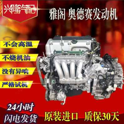 Applicable to Honda Accord civic Engine assembly