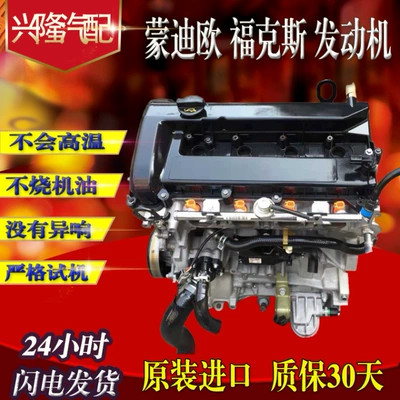 Applicable to Ford Focus Engine assembly