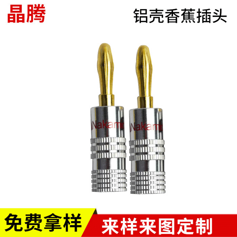 全铜镀金铝外壳4MM香蕉插头音响音箱莲花接头喇叭线香蕉头接线头