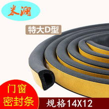 三元乙丙海绵发泡特大 14*12大D型木门自粘密封条,防撞条,隔音条