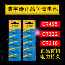 洁宇诗cr425电子漂电池322夜光漂电子鱼漂浮标311灯头批发