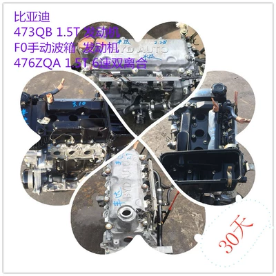 BYD 1.5T 473QB Engine assembly