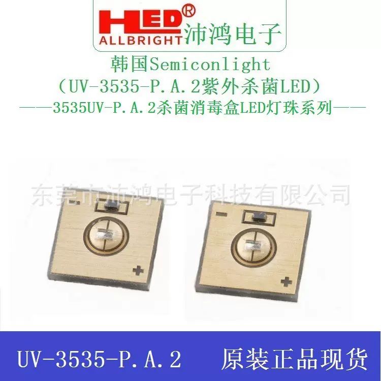 消毒灯珠杀菌灯珠牙刷消毒盒LED灯珠Semiconlight