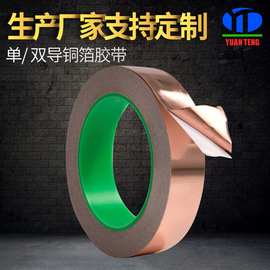 厂家供应双导0.05MM厚自粘铜箔胶带散热屏蔽双面导电高温耐受
