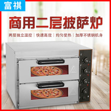 富祺商用电热烤披萨炉 食品烘焙设备单双层可烤9寸/12寸披萨烤箱