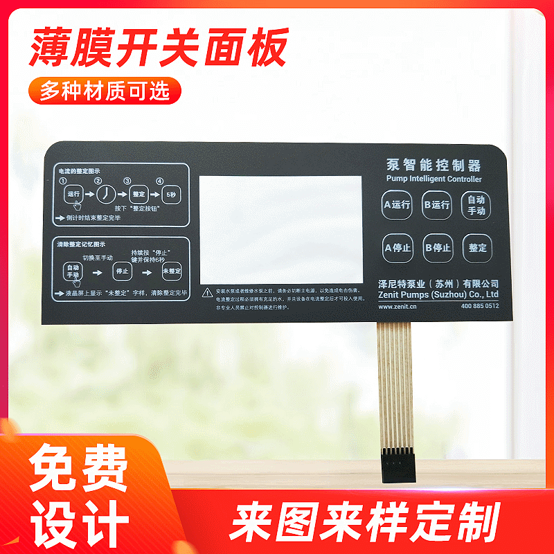 PC薄膜开关按键面板 导电银浆面板 柔性薄膜触摸智能开关按键面贴