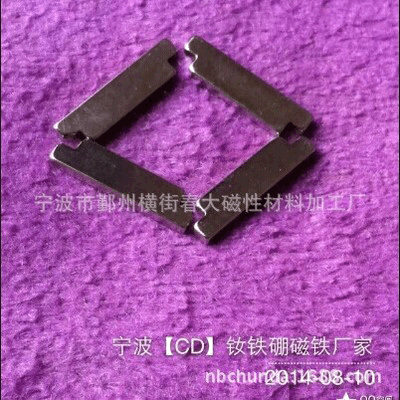 磁铁生产厂家大量供应内高温UH系列F25.6X6.5X3异形磁钢