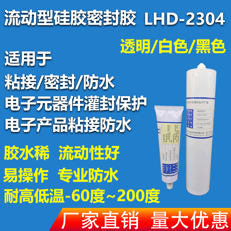 流动型  RTV单组份硅胶密封胶 防水硅胶 白色透明黑色灌封胶 稀