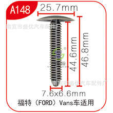 供应美国适用于福特Ford vans汽车适用顶篷扣封皮扣A148