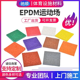 跑道草坪;乙丙橡胶;其他合成胶