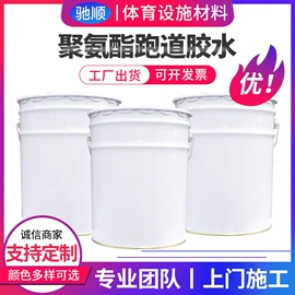 跑道草坪;乙丙橡胶;其他合成胶