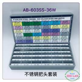 手表配件/不锈钢把头套装/手表不锈钢把头套装/不锈钢把的套装