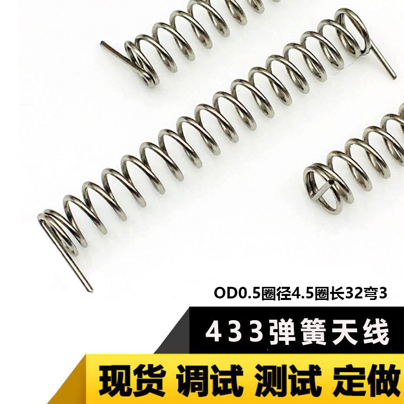 LORA弹簧天线433mhz收发无线电子产品锁智能路灯433天线