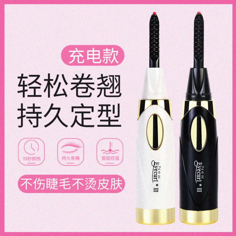 三代Eyecurl电动烫睫毛持久卷翘定型睫毛夹电动烫睫毛器睫毛夹usb