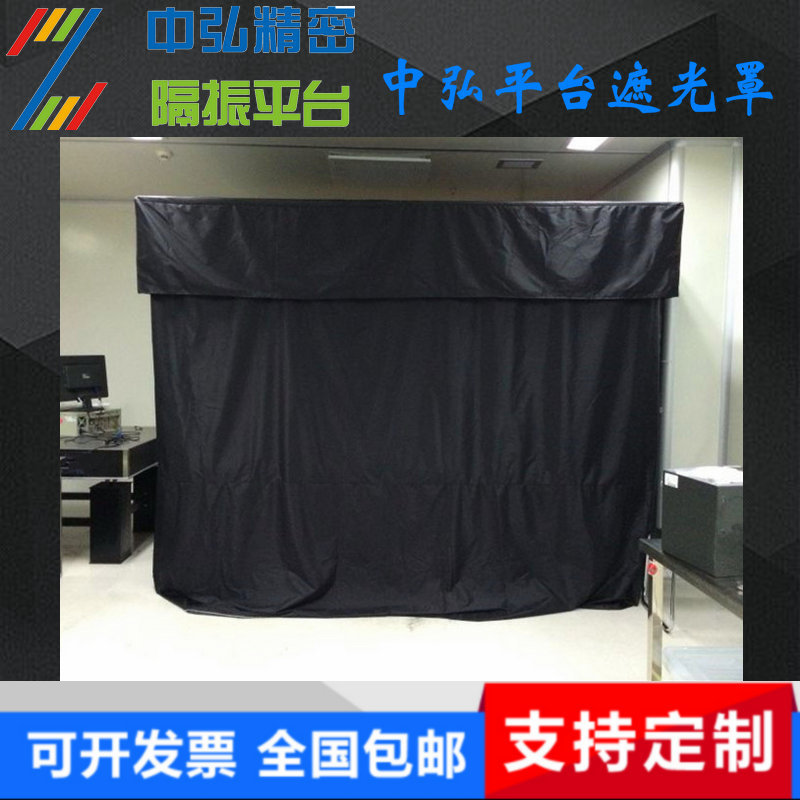 ZHIR光学平台仪器架 光学平台暗室 平台仪器架 ZHAR光学平台遮光