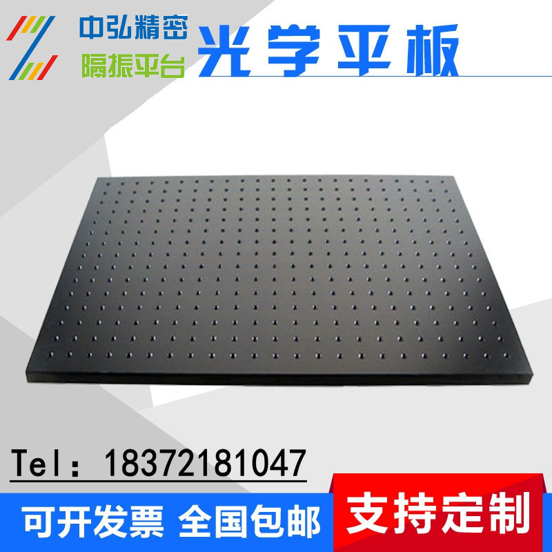 ZHLB光学平板， 实验光学铝板  面包板 厂家直销 可各种规格