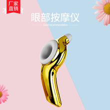 新款创意礼品眼部眼睛按摩仪器黄金版电动护眼仪眼袋按摩器美眼仪