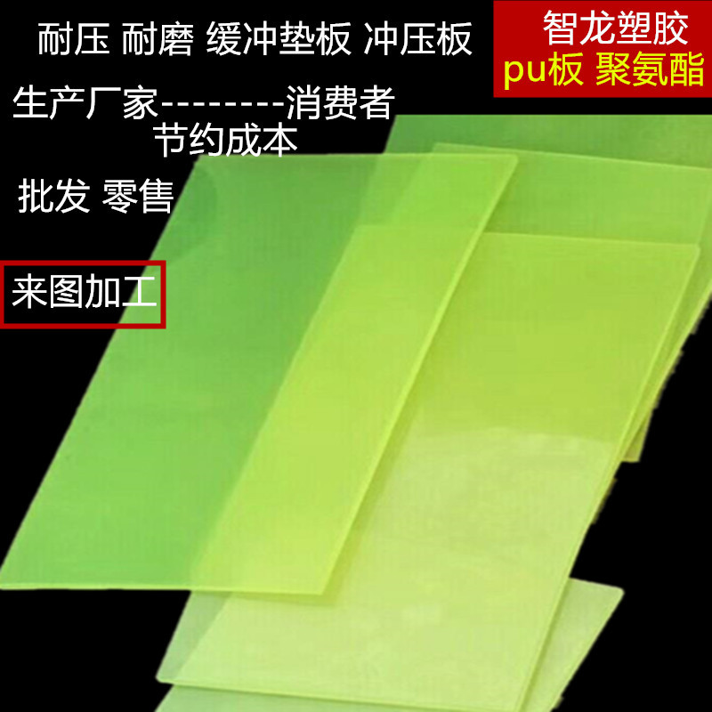 pu板材聚氨酯制品 加工 PU板1-400mm聚氨酯板 聚氨酯异形件牛筋板