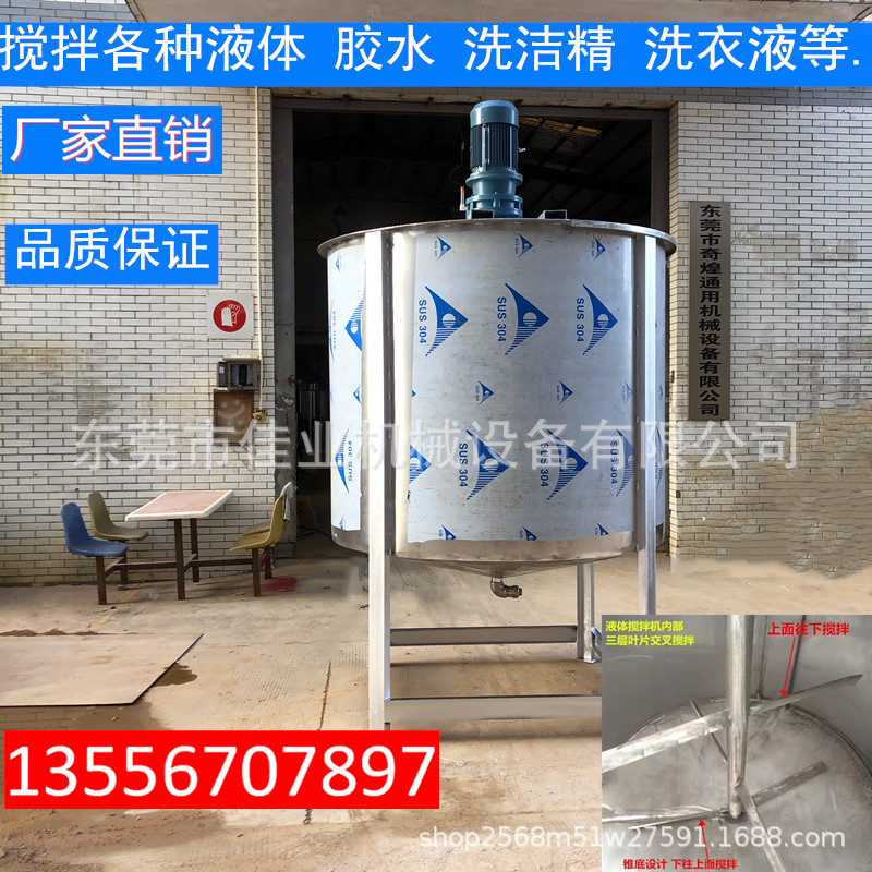 3吨洗洁精搅拌机，洗手液生产设备，洗洁精搅拌缸，液体搅拌罐